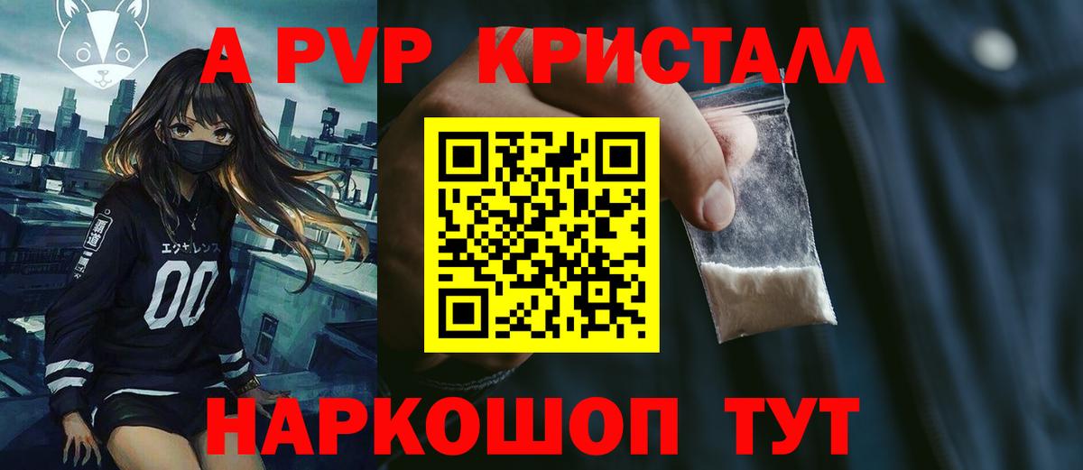 Alpha PVP Соль  Вход с VPN  Кисловодск  A-PVP СК  APVP VHQ 