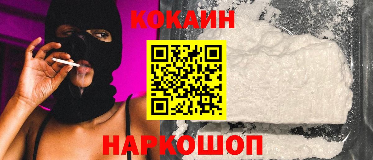 COCAIN 99% Кисловодск