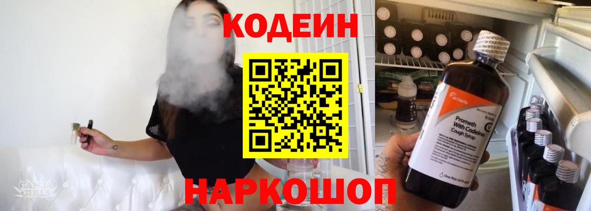 Кодеиновый сироп Lean напиток Lean (лин)  Вход с VPN  Кисловодск 