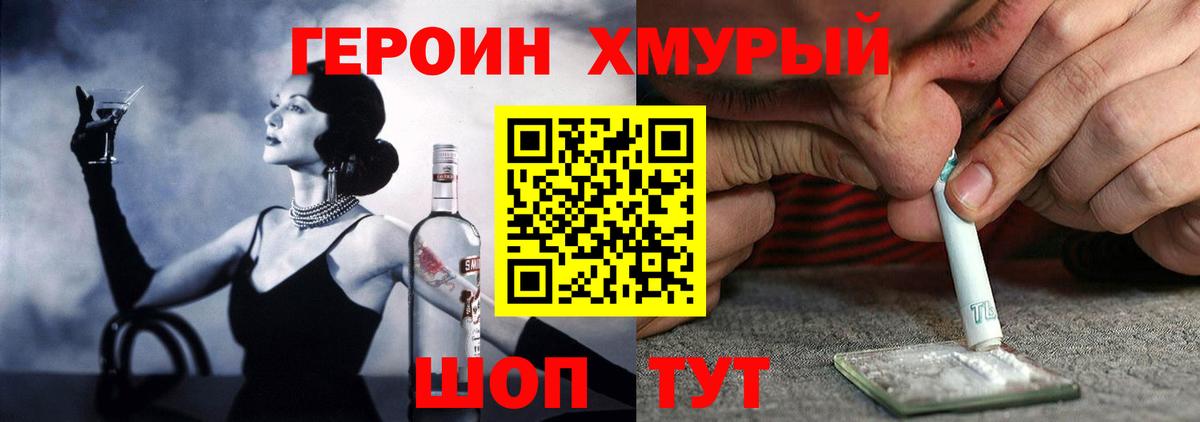 ГЕРОИН  Вход с VPN  Кисловодск  Героин хмурый 