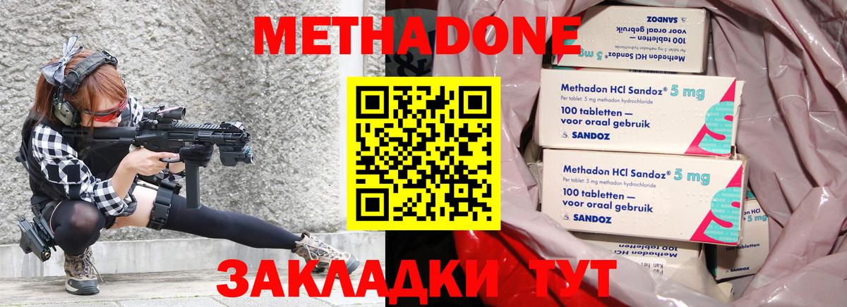 Кисловодск  МЕТАДОН мёд  Вход с VPN 