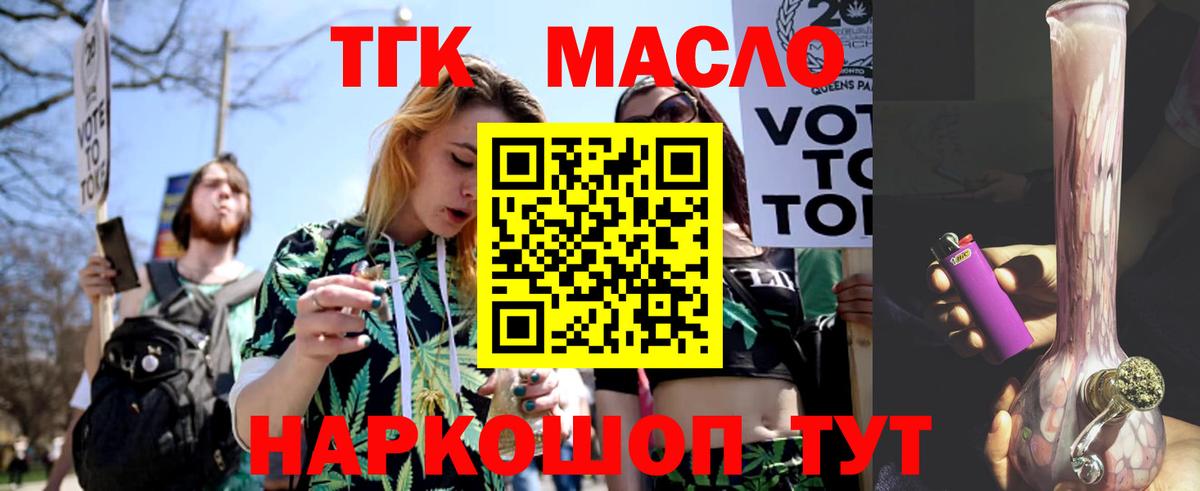 Кисловодск  ТГК THC oil  ТГК вейп  Вход с VPN 